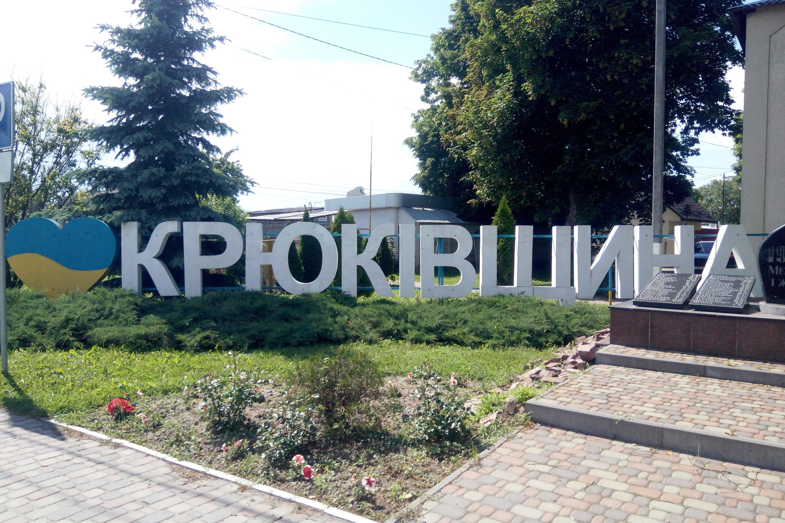 Крюківщина