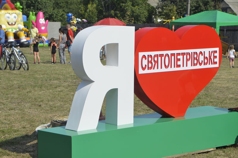 Святопетрівське